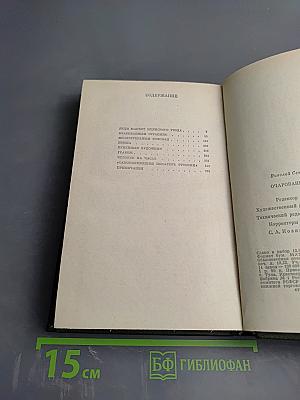 Очарованный странник