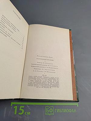 Очарованный странник