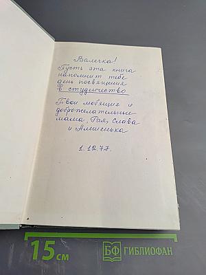 К. Маркс и Ф. Энгельс. Жизнь и деятельность. Том первый