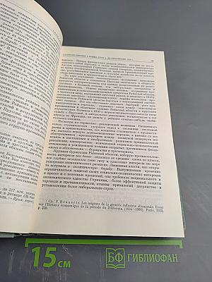 К. Маркс и Ф. Энгельс. Жизнь и деятельность. Том первый