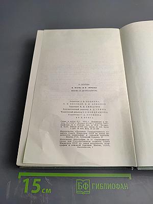 К. Маркс и Ф. Энгельс. Жизнь и деятельность. Том первый