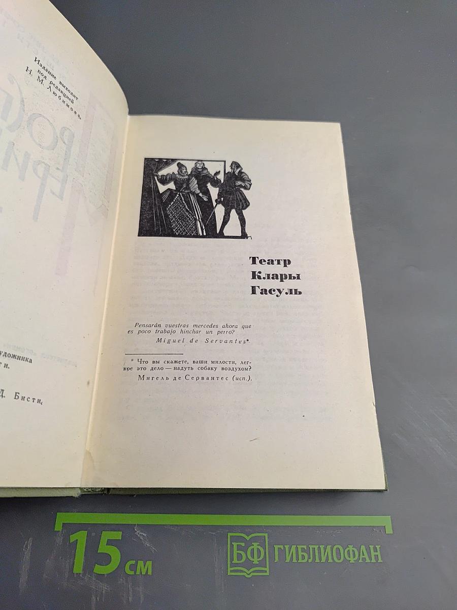 Проспер Мериме. Собрание сочинений в 6 томах. Том III