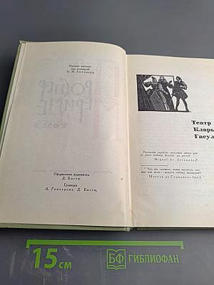 Проспер Мериме. Собрание сочинений в 6 томах. Том III