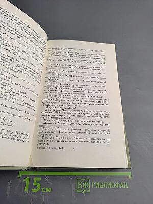 Проспер Мериме. Собрание сочинений в 6 томах. Том III