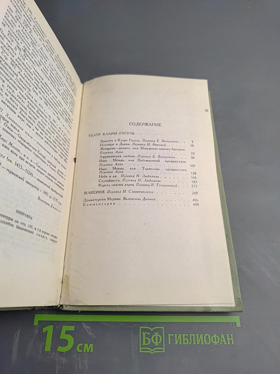 Проспер Мериме. Собрание сочинений в 6 томах. Том III