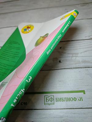 Окружающий мир. 3 класс. Часть 1