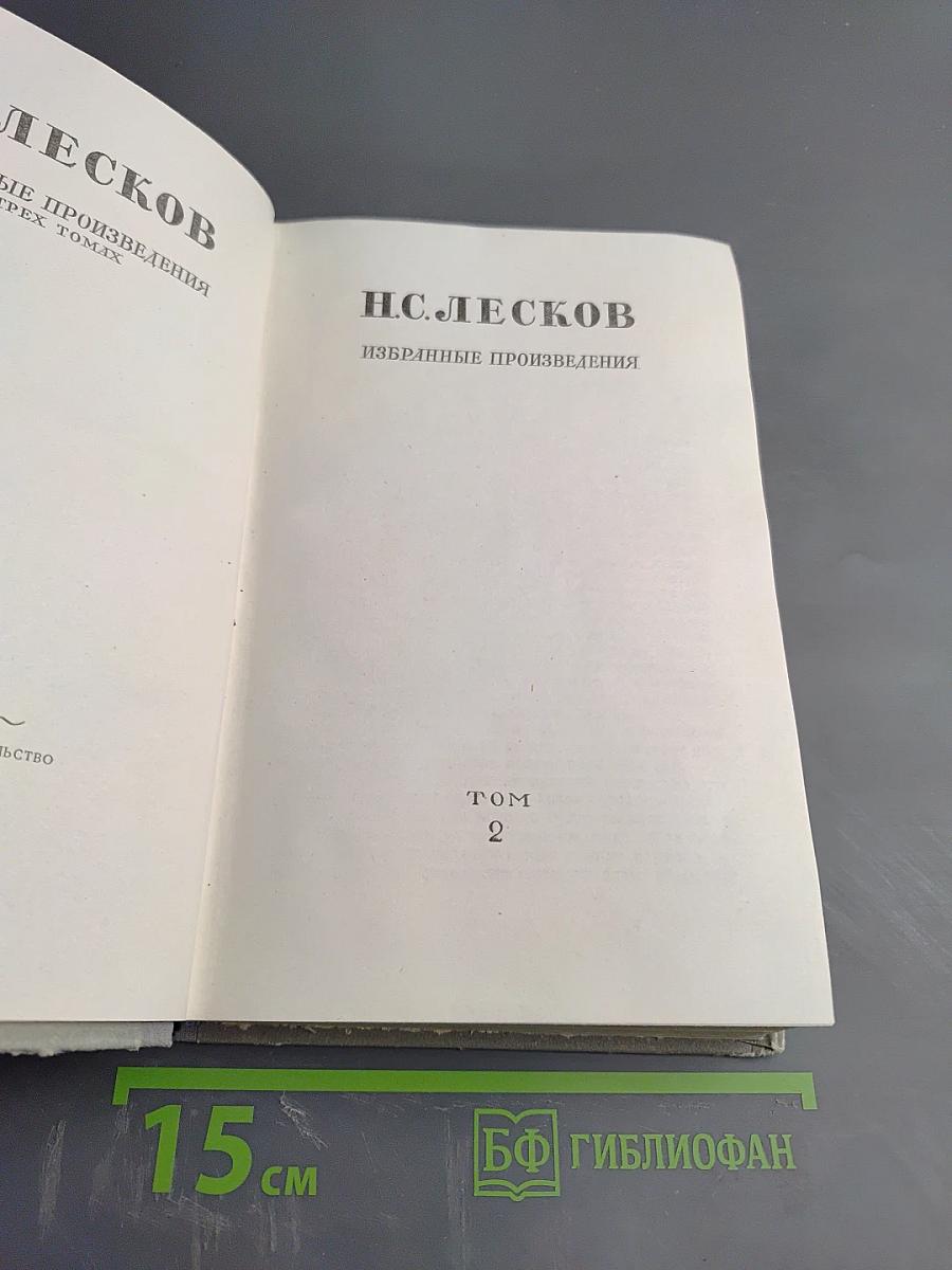 Избранные произведения. Том 2