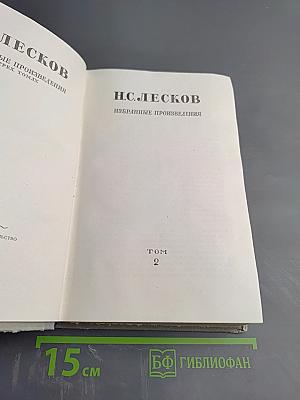 Избранные произведения. Том 2