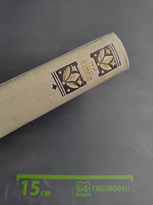 Избранные произведения. Том 2