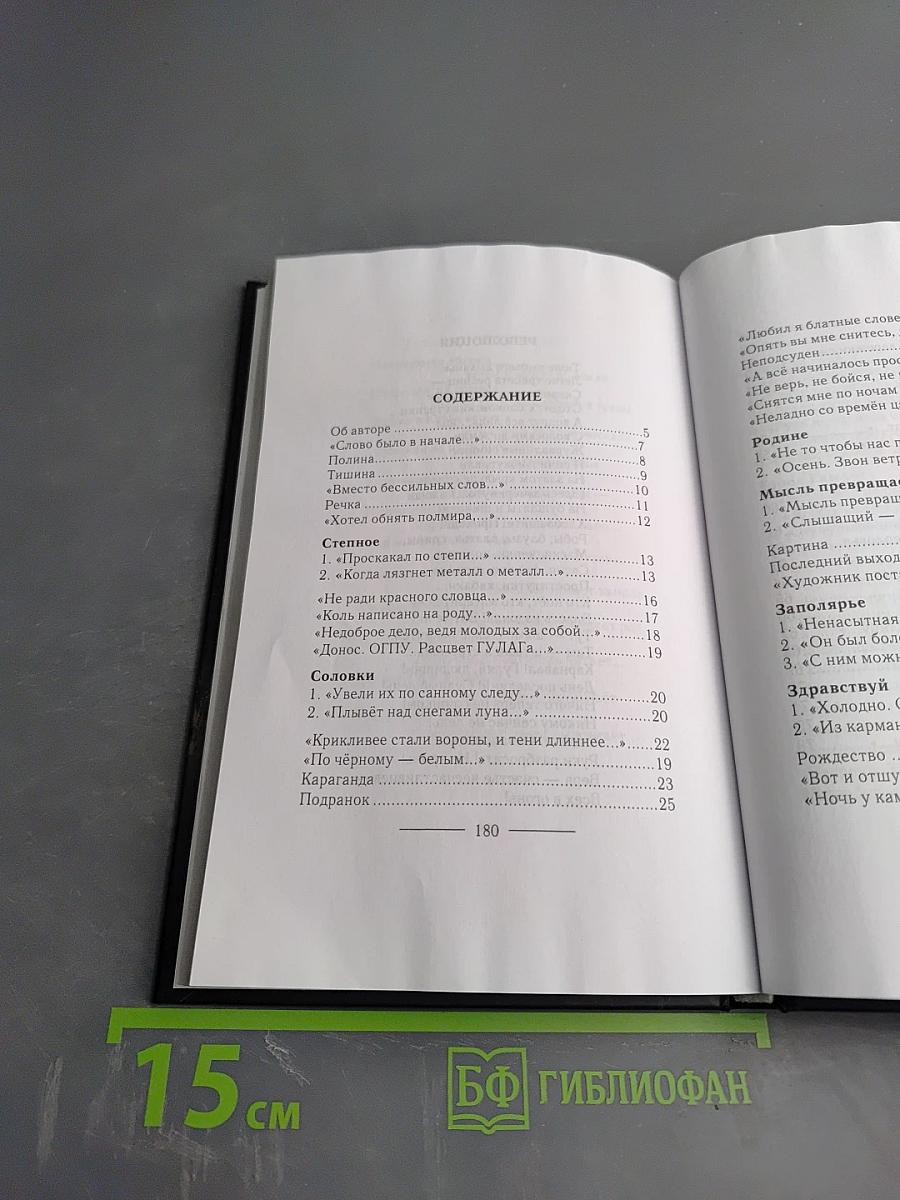 Мысль превращается в слова