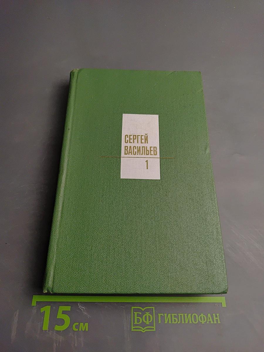Собрание сочинений. Том первый. Стихотворения 1932-1974