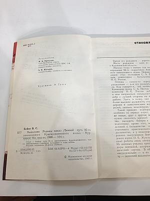 Выполняя Родины наказ: Боевой путь 95-го авиационного Краснознаменного полка