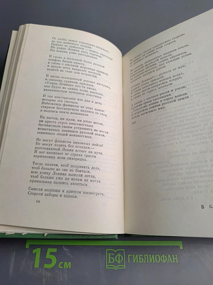 Собрание сочинений. Том первый. Стихотворения 1932-1974