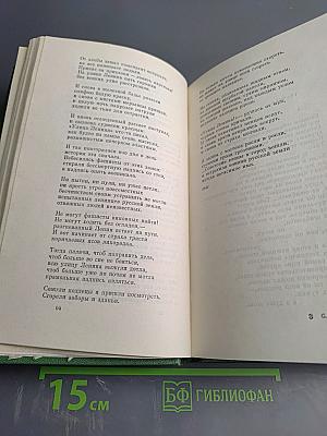 Собрание сочинений. Том первый. Стихотворения 1932-1974