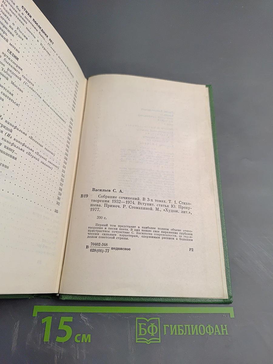 Собрание сочинений. Том первый. Стихотворения 1932-1974
