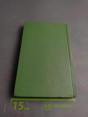 Собрание сочинений. Том первый. Стихотворения 1932-1974