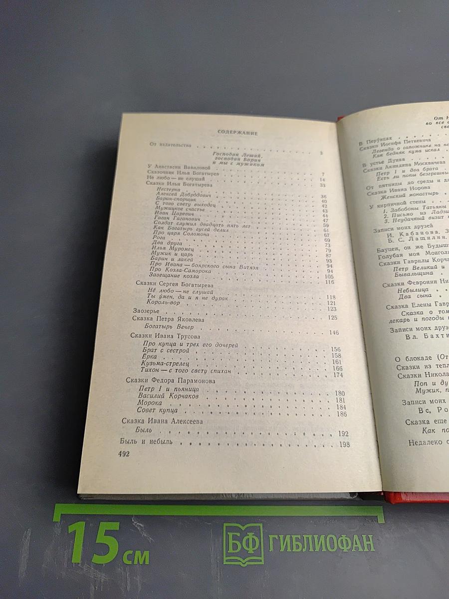 Господин Леший, Господин Барин и мы с мужиком