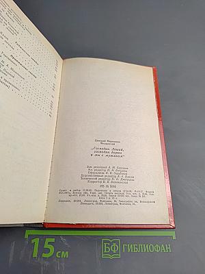 Господин Леший, Господин Барин и мы с мужиком