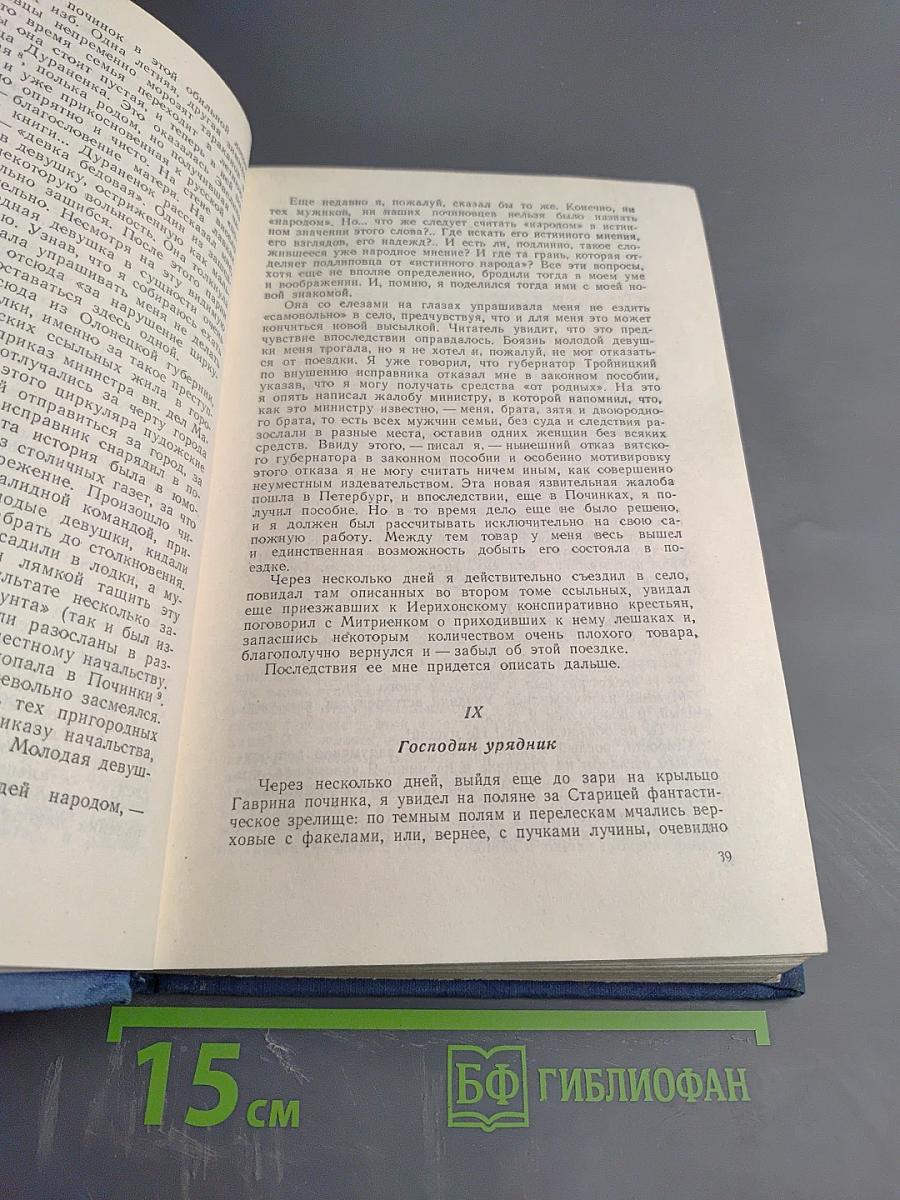 История моего современника. Книги третья и четвертая