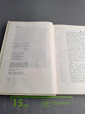 Рассказы о жизни (Воспоминания). Книга первая