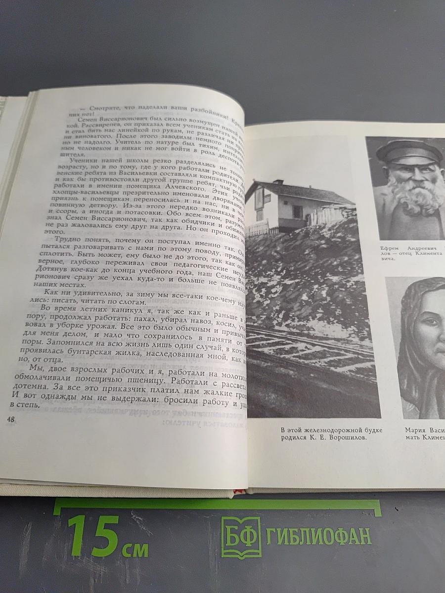 Рассказы о жизни (Воспоминания). Книга первая