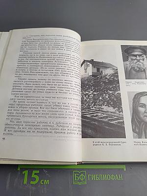 Рассказы о жизни (Воспоминания). Книга первая