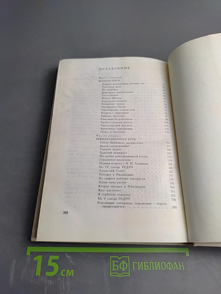 Рассказы о жизни (Воспоминания). Книга первая