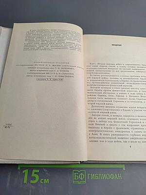 Вторая мировая война и современность