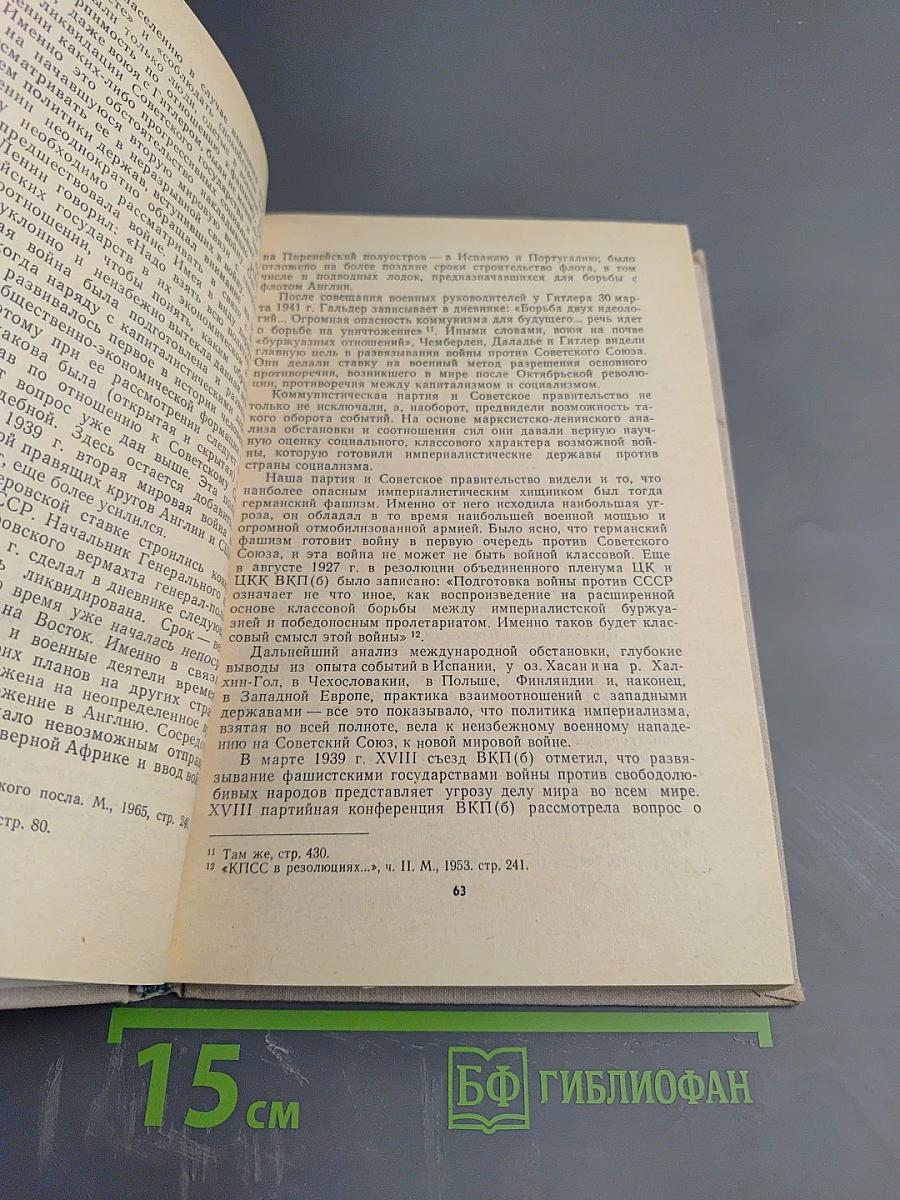 Вторая мировая война и современность