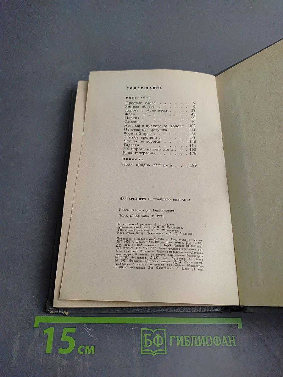 Полк продолжает путь