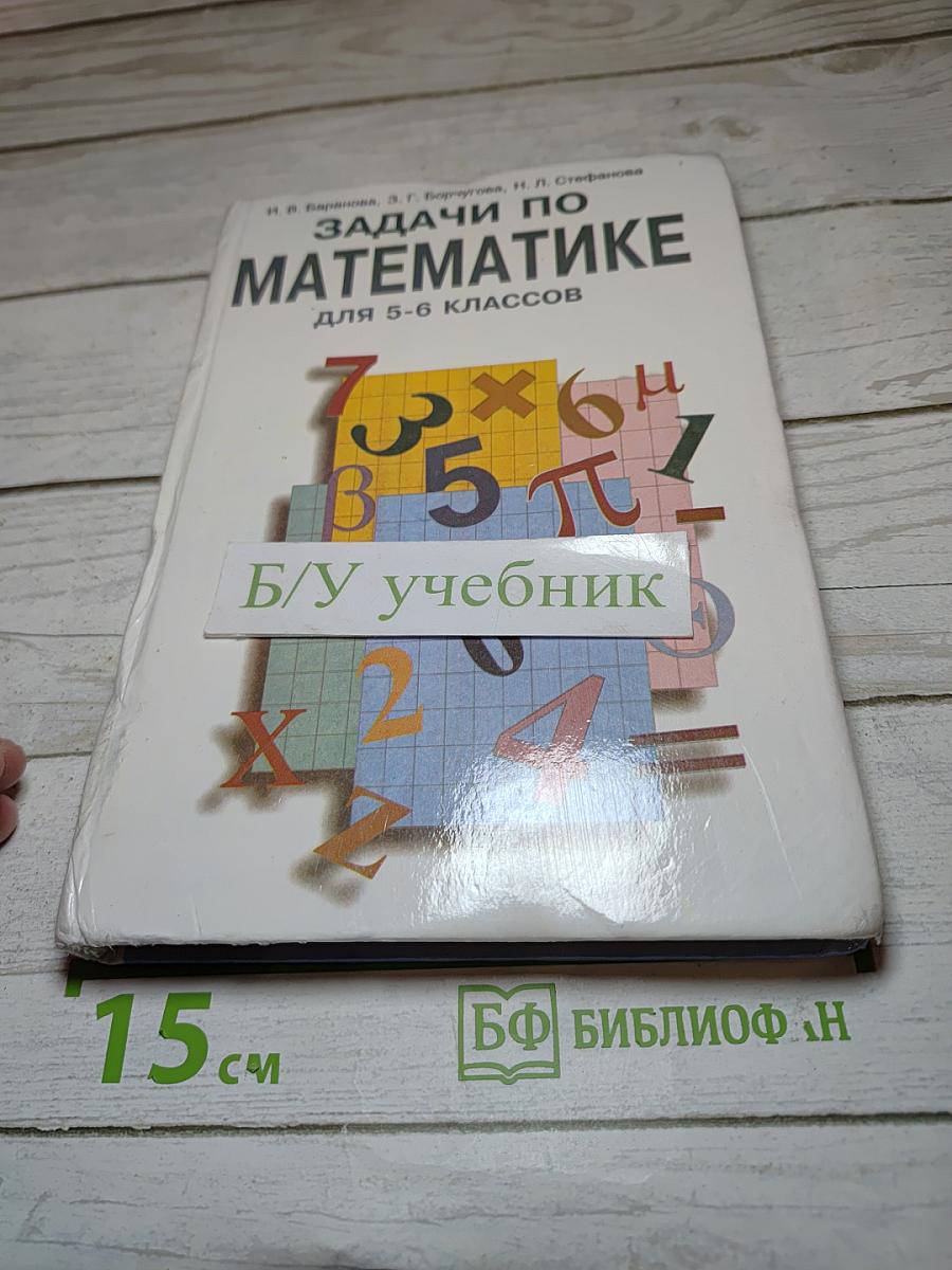 Задачи по математике для 5-6 классов