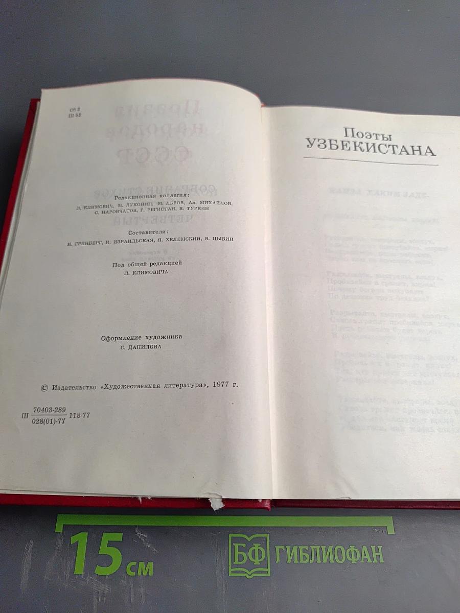 Поэзия народов СССР. Собрание стихов. Том Четвертый. 60 лет советской поэзии