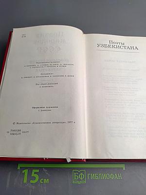 Поэзия народов СССР. Собрание стихов. Том Четвертый. 60 лет советской поэзии
