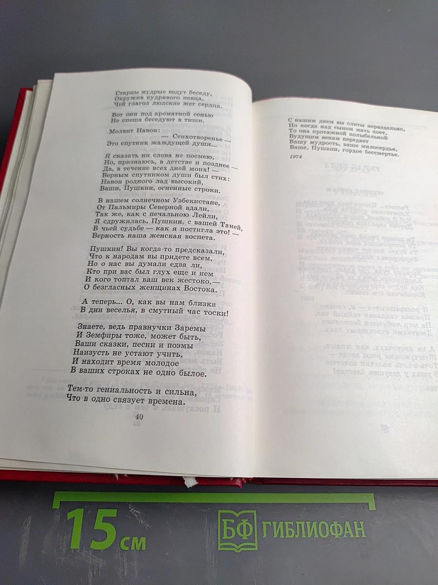 Поэзия народов СССР. Собрание стихов. Том Четвертый. 60 лет советской поэзии