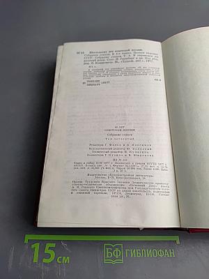 Поэзия народов СССР. Собрание стихов. Том Четвертый. 60 лет советской поэзии