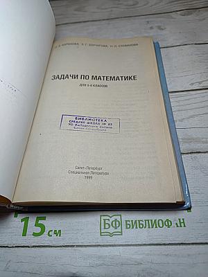 Задачи по математике для 5-6 классов