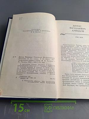 Друзья Пушкина. Том II