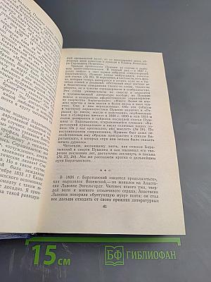 Друзья Пушкина. Том II