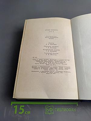 Друзья Пушкина. Том II