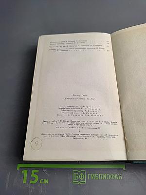 Собрание сочинений. Том тринадцатый: Стихотворения. Из книги «Грозный год»