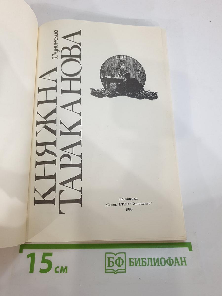Княжна Тараканова