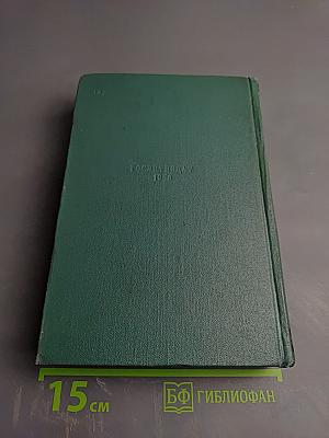 Собрание сочинений. Том тринадцатый: Стихотворения. Из книги «Грозный год»