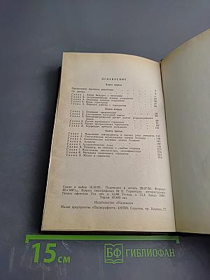 Практическая астрология, или Искусство предвидения и противостояния судьбе. Книга первая, вторая, третья