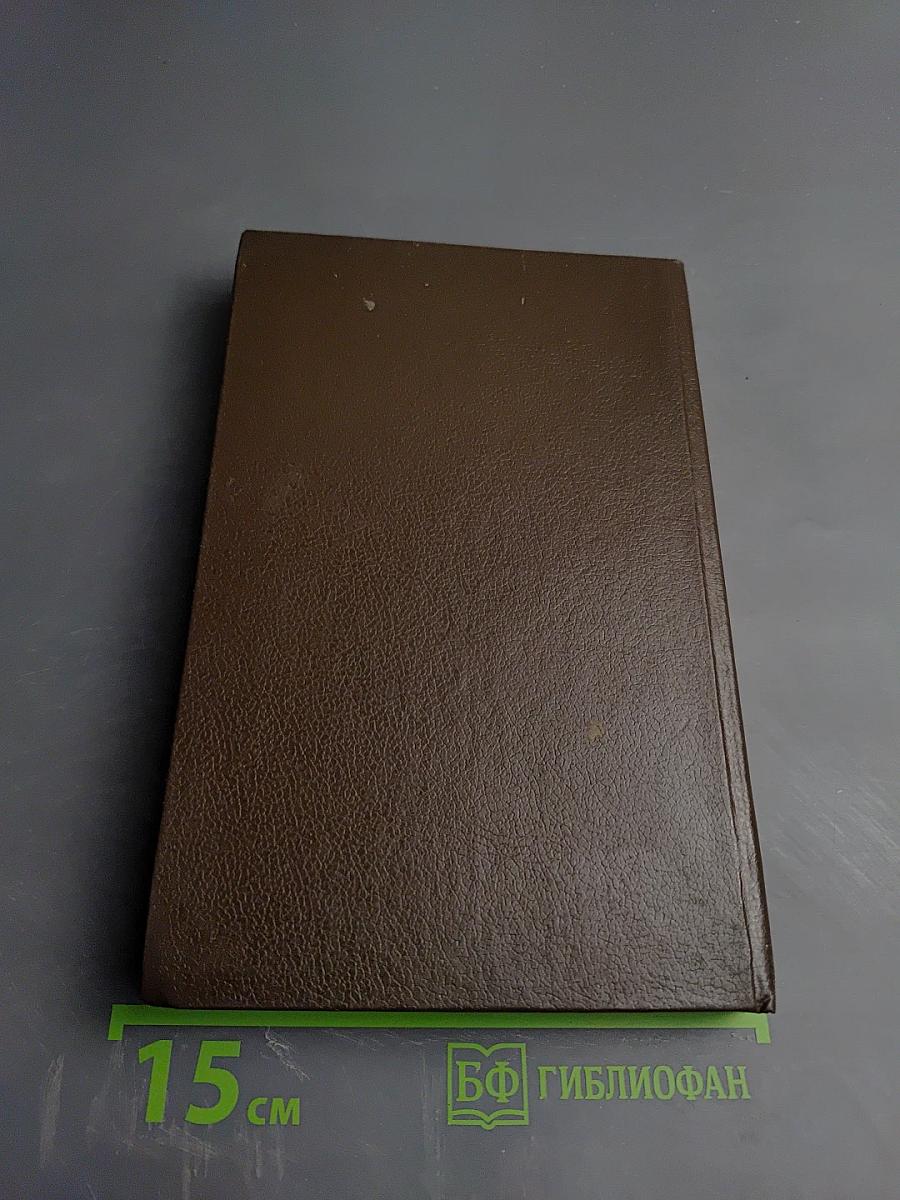 Практическая астрология, или Искусство предвидения и противостояния судьбе. Книга первая, вторая, третья