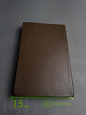 Практическая астрология, или Искусство предвидения и противостояния судьбе. Книга первая, вторая, третья