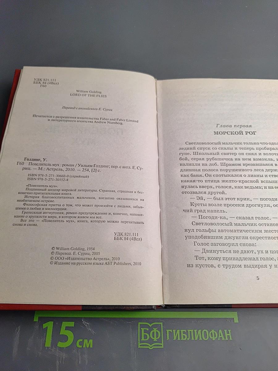 Повелитель мух