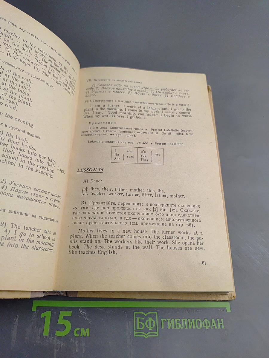 English: Пособие для V-VIII классов вечерних (сменных) школ