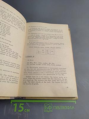 English: Пособие для V-VIII классов вечерних (сменных) школ