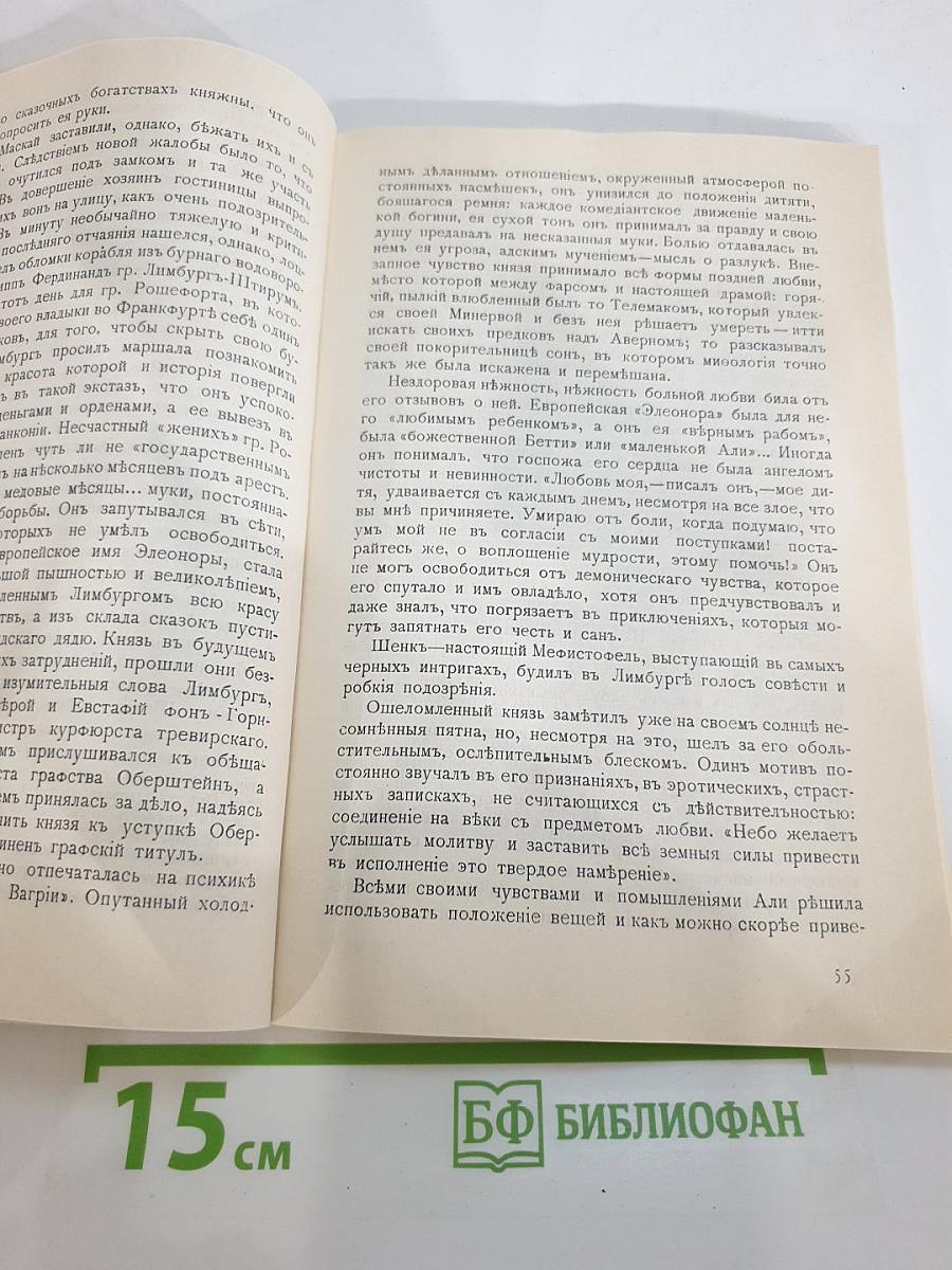 Княжна Тараканова