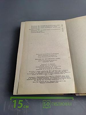 English: Пособие для V-VIII классов вечерних (сменных) школ